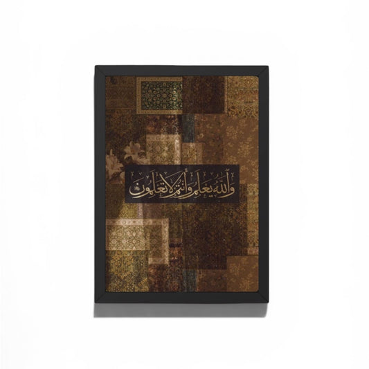 والله يعلم و انتم لا تعلمون