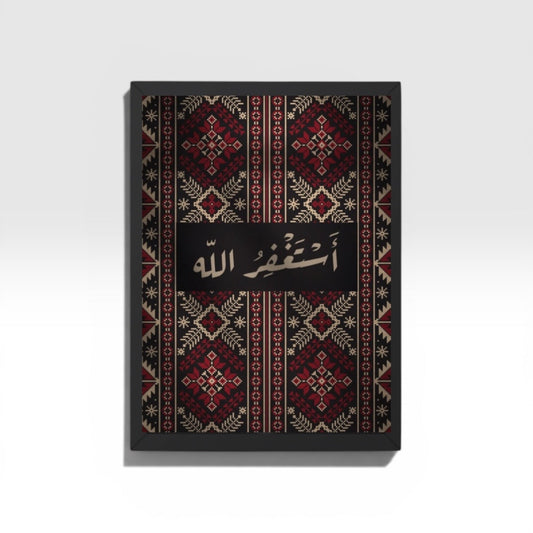 استغفرالله